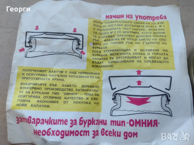 Затварачки за буркани, снимка 12 - Буркани, бутилки и капачки - 53895449