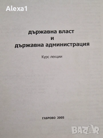 " Държавна власт и държавна администрация ", снимка 2 - Учебници, учебни тетрадки - 53282075
