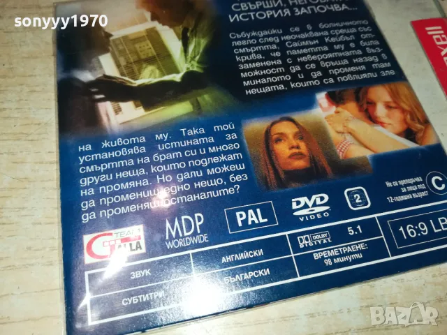 ВЪТРЕШНО ОКО ДВД 2702251017, снимка 7 - DVD филми - 49296735