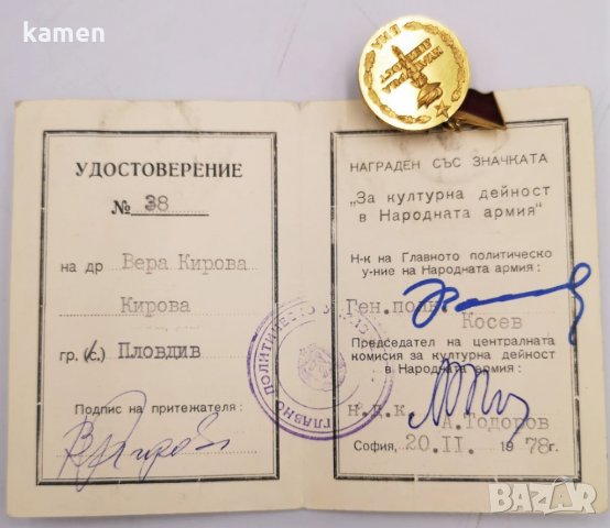 Значка за културна дейност в народната армия, снимка 3 - Антикварни и старинни предмети - 30777301