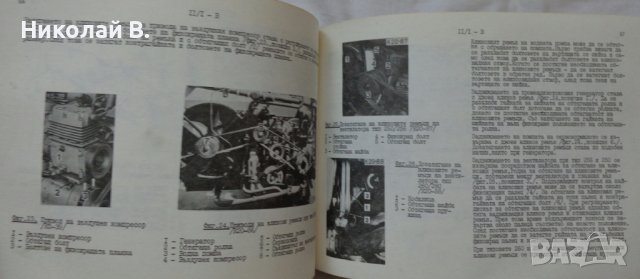 Книга упътване за ползване и поддържане на Автобус Икарус 280.04  от 1987 г. На Български език, снимка 13 - Специализирана литература - 36800762