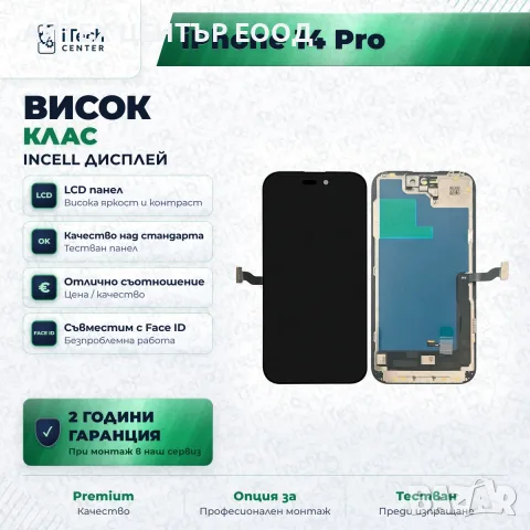 Дисплей за iPhone 14 Pro — incell, висок клас, снимка 3 - Резервни части за телефони - 56005494