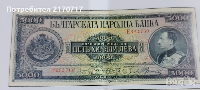 Търся банкнотите от снимките, снимка 5 - Колекции - 54022535