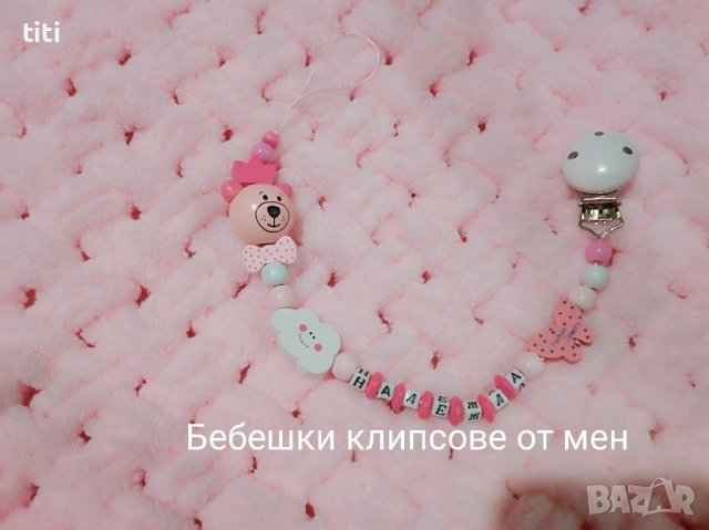 Бебешки клипсове за биберон с името на детето , снимка 1