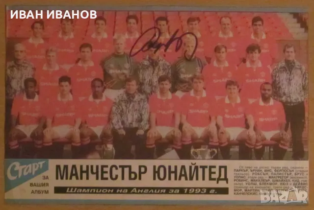 Отборът на МАНЧЕСТЪР ЮНАЙДЕТ с автограф от РАЙЪН ГИГС, снимка 1