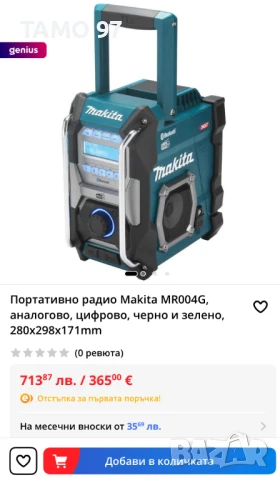 Makita MR004G - Aкумулаторно строително радио с Bluetooth, снимка 10 - Други инструменти - 51374316