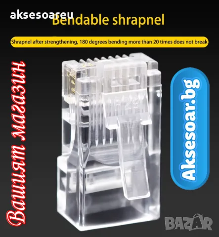 Комплект от 20 броя RJ45 CAT6/CAT5e конектори позлатени 8P8C модулни щекери UTP FTP Ethernet мрежи, снимка 14 - Кабели и адаптери - 56224975