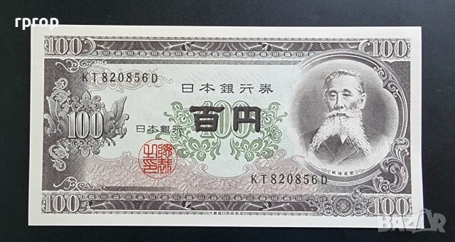 Япония
.100 йени.
1953 година.
UNC.