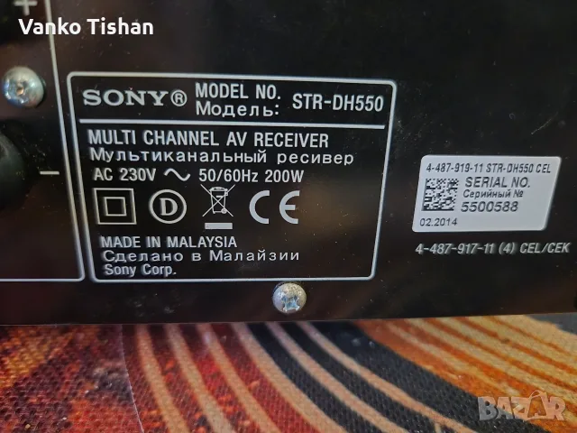 Sony STR DH-550 5.2 Resiver, снимка 7 - Тонколони - 55930477