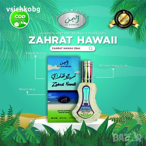 Дълготраен арабски парфюм  Al Rehab 35 ml ZAHRAT HAWAII Ягоди малини мед мускус ванилия 0% алкохол, снимка 1 - Унисекс парфюми - 42356482