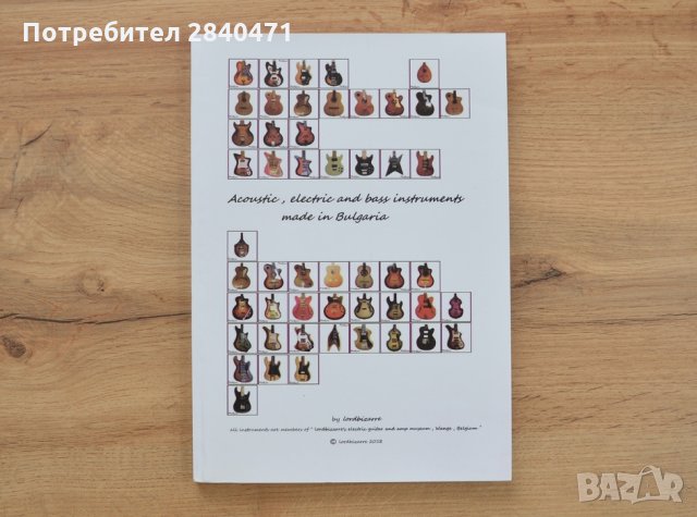 Енциклопения / каталог на българските китари Китара Орфей Кремона, снимка 2 - Енциклопедии, справочници - 31810910