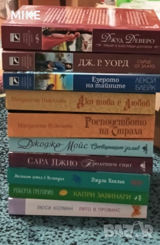 Книги - романтични, снимка 3 - Художествена литература - 53261290