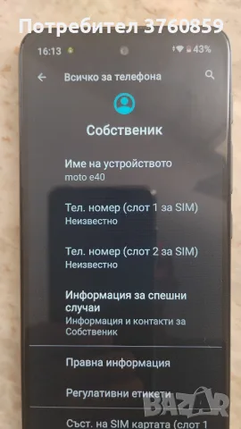 Motorola moto e40, снимка 5 - Motorola - 55876783
