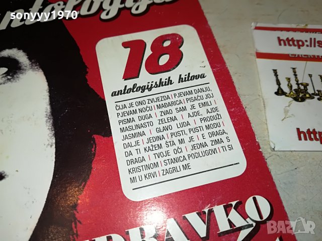 ЗАЯВЕНО-ZDRAVKO COLIC-ANTOLOGIJA CD 0809220850, снимка 10 - CD дискове - 37934993