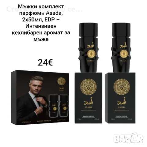 Мъжки комплект парфюми Asada, 2х50мл, EDP