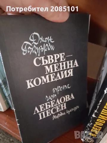 Книги книги книги, снимка 4 - Художествена литература - 56456943