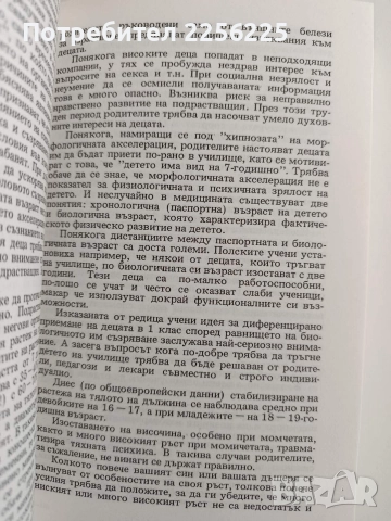 Диалози за възпитанието, снимка 5 - Художествена литература - 52920725