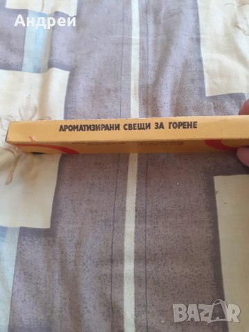 Стари ароматизирани свещи, снимка 2 - Други ценни предмети - 30904251