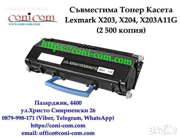 Lexmark X203, X204, X203A11G (2500 стр.) Тонер Касета Съвместима