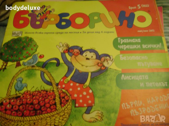 Бърборино списание, снимка 3 - Детски книжки - 42806718
