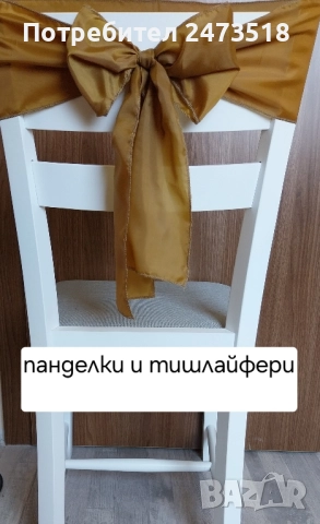 Нови панделки и тишлайфери 