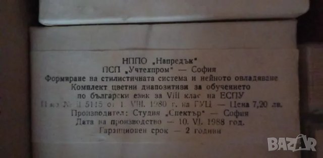 Учебни диапозитиви - различни теми, снимка 5 - Други - 48837596