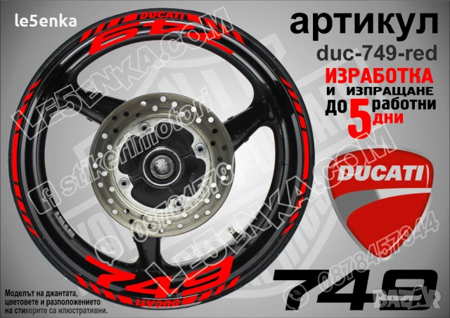 Ducati 749 кантове и надписи за джанти duc-749-silver, снимка 4 - Аксесоари и консумативи - 46506390