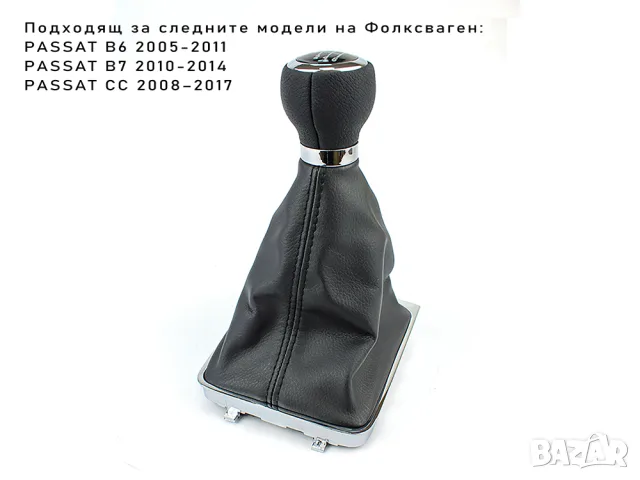 Топка с маншон за Volkswagen Passat B6 B7 и CC с 6 предавки