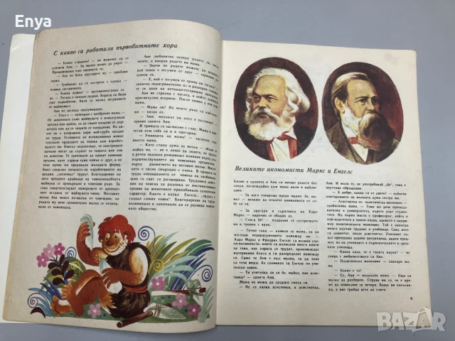 Пътуване в икономиката - Петър Раев, снимка 4 - Детски книжки - 50896661