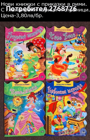 Нови книжки с приказки, снимка 5 - Детски книжки - 42983437
