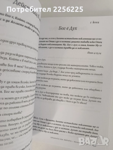 Храната на вярата, снимка 4 - Специализирана литература - 55890591