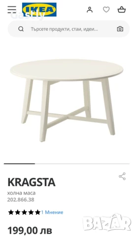 Холна маса KRAGSTA - IKEA, снимка 7 - Маси - 51391407