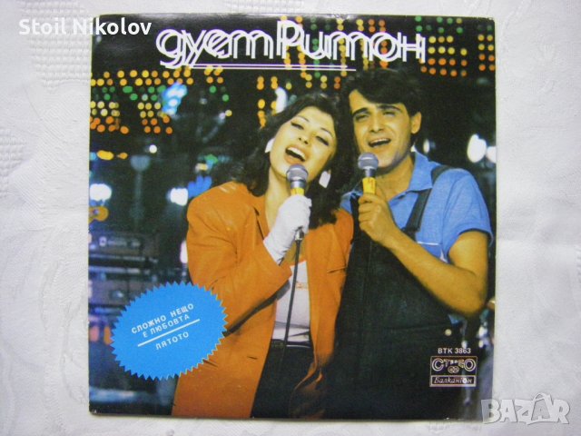 ВТК 3863 - Дует Ритон ‎– Сложно Нещо Е Любовта