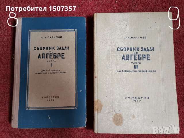 Математика - сборници и учебници, снимка 3 - Учебници, учебни тетрадки - 33635893