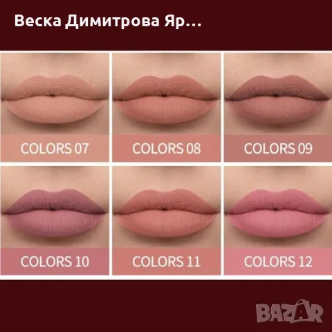 Комплект от 6 броя дълготрайни течни матови червила Handaiyan , снимка 9 - Козметика за лице - 47612965