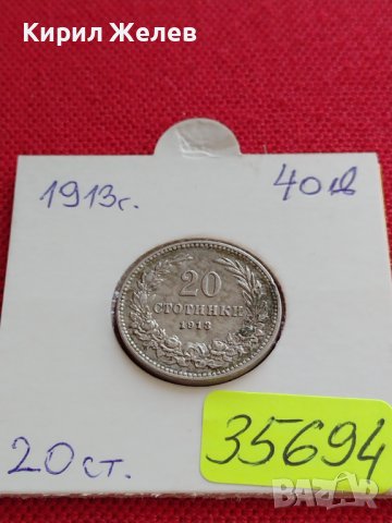 МОНЕТА 20 стотинки 1913г. ЦАРСТВО БЪЛГАРИЯ СТАРА РЯДКА ЗА КОЛЕКЦИОНЕРИ 35694