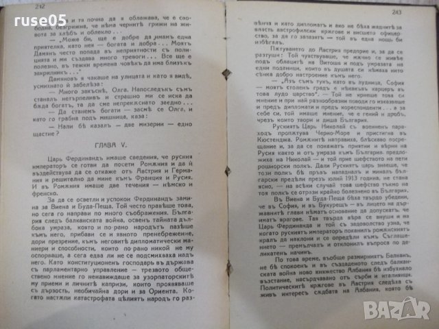 Книга "В навечерието на хаоса - Гр. Чешмеджиевъ" - 312 стр, снимка 5 - Художествена литература - 31230077
