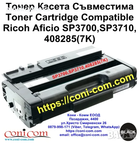 Ricoh SP3700, SP3710, 408285 (7000 стр.) Тонер Касета