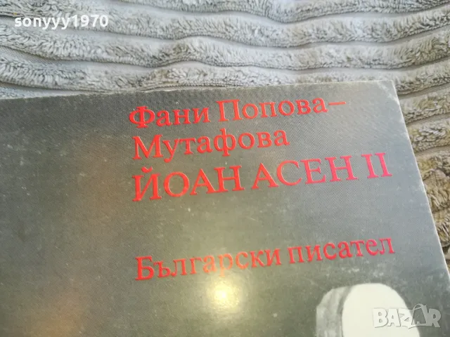 ЙОАН АСЕН II 0801251301, снимка 2 - Други - 48598844