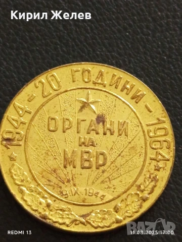 Медал от соца 20г. ОРГАНИ на МВР 1964г. за КОЛЕКЦИОНЕРИ 24820, снимка 4 - Антикварни и старинни предмети - 51330166