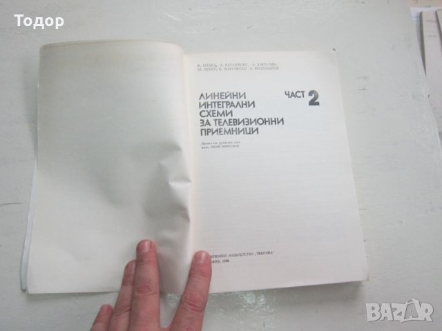 Книга Линейни интегрални схеми за телевизионни приемн, снимка 5 - Специализирана литература - 31206389