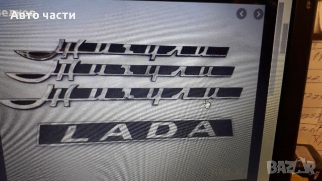Емблеми за руски коли .ВАЗ.ЖИГУЛИ .ЛАДА.И ДРУГИ РУСКИ КОЛИ .0895486622, снимка 7 - Части - 39132122