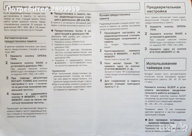 Радио Panasonic RF-3700, снимка 17 - Радиокасетофони, транзистори - 36570409