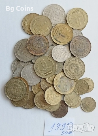 Лот 1990 България 50 бр 