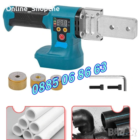 Акумулаторна лепачка за полипропиленови тръби 36V 8Ah, лепачка за ППР