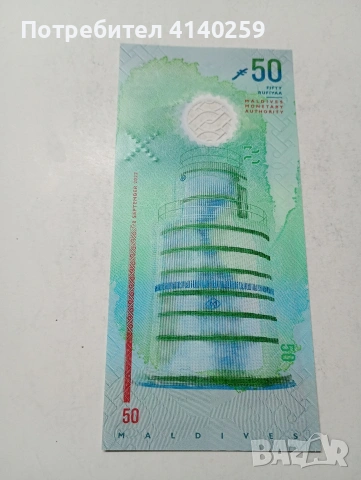МАЛДИВИ БАНКНОТА , снимка 3 - Нумизматика и бонистика - 54040203