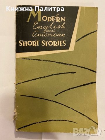 Modern American and English Short Stories 