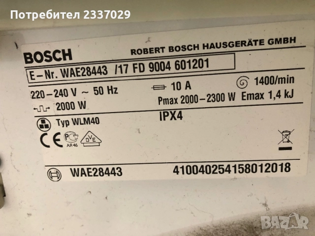 Пералня:Бош-7кг,за техници и прекупвачи,за преглеждане е, снимка 3 - Перални - 52825048