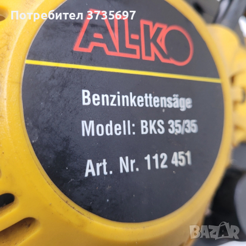 Моторен трион., снимка 3 - Градинска техника - 54117737