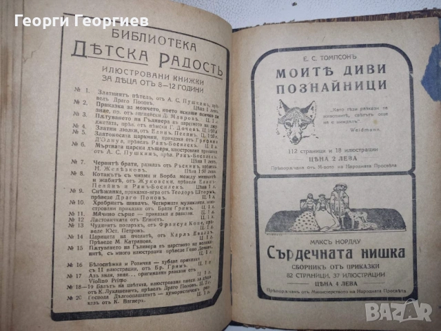 Антикварна книга - Пътни картини - Хайнрих Хайне, снимка 13 - Други - 54026113